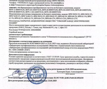 Декларация о соответствии ИРН, ВПЧ ТР ТС